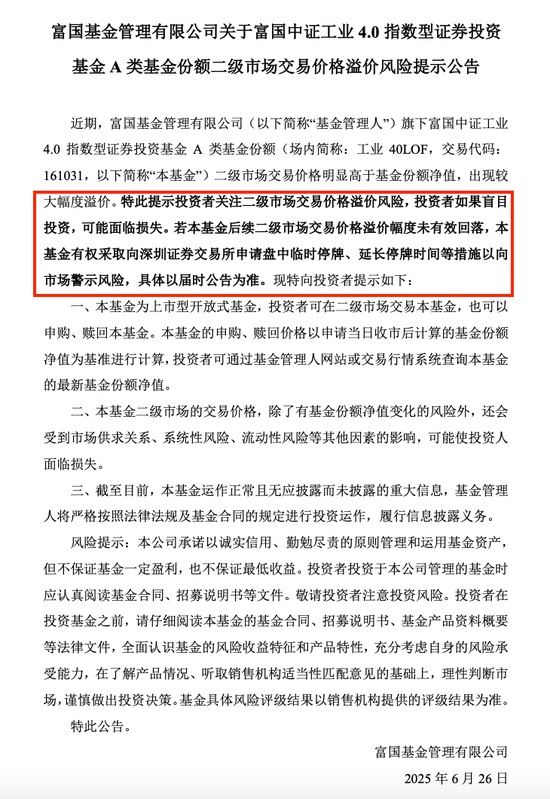 牛鑫所 富国基金旗下两只LOF基金离奇暴涨，小心避让！